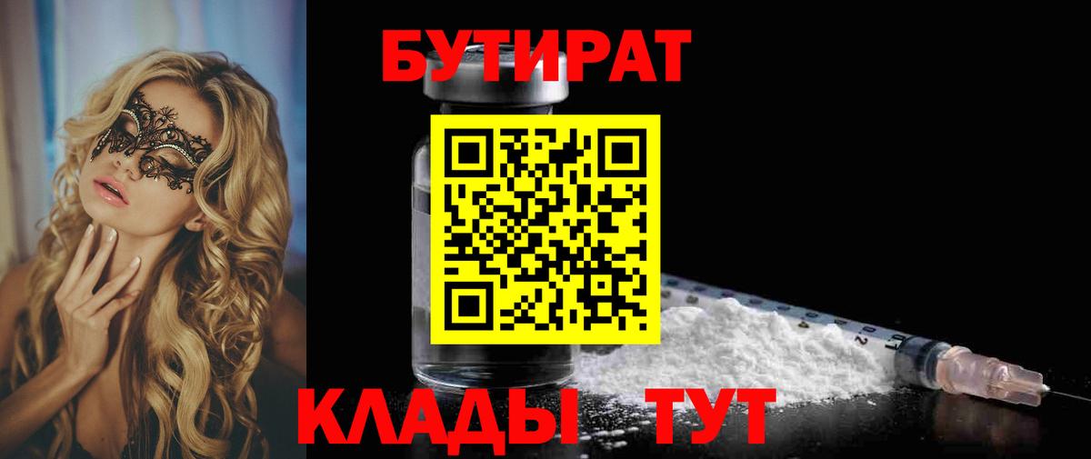 БУТИРАТ BDO Чебаркуль