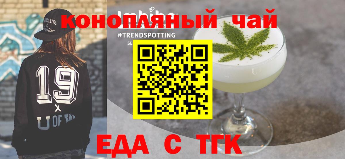 Еда ТГК марихуана  Вход с VPN  Чебаркуль 