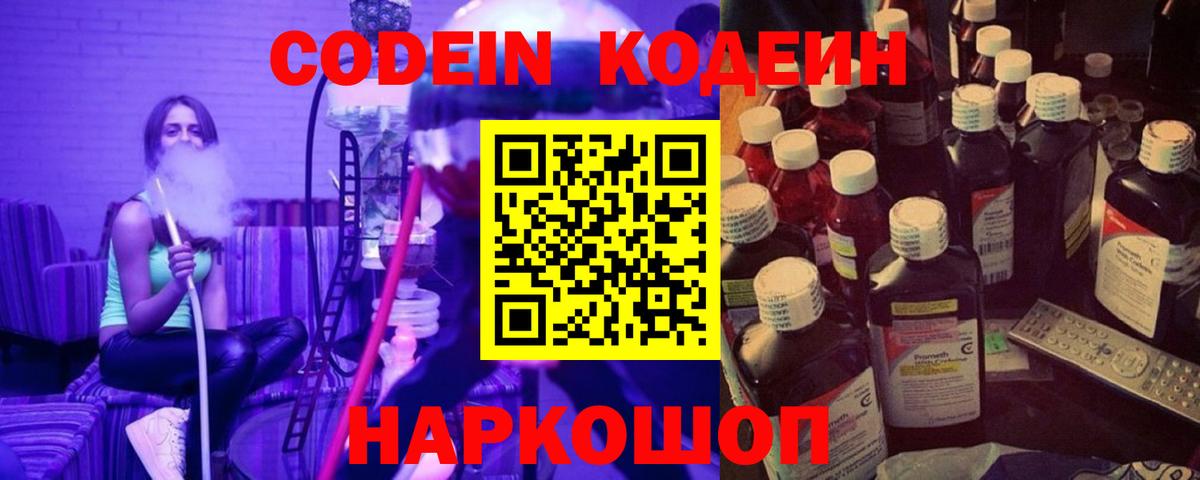 Чебаркуль  Кодеин Purple Drank  купить наркоту  Вход с VPN 