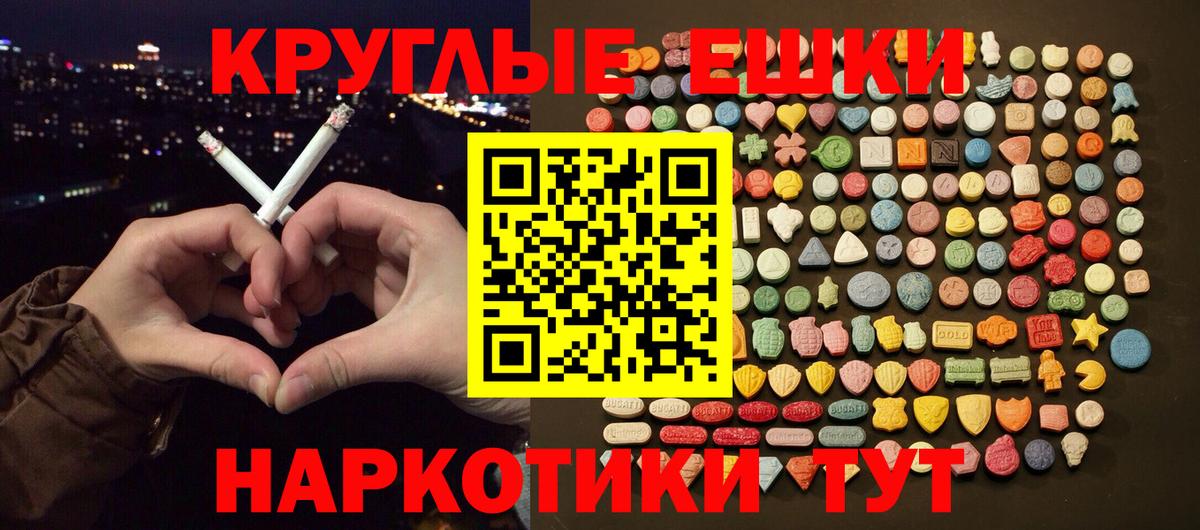 ЭКСТАЗИ 280 MDMA  Вход с VPN  Ecstasy круглые  Чебаркуль 
