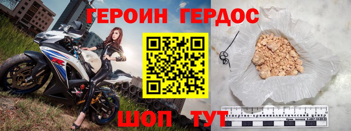 ГЕРОИН VHQ Чебаркуль