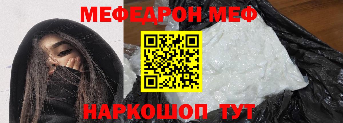 МЕФ mephedrone  МЯУ-МЯУ  Мефедрон  Вход с VPN  Чебаркуль 
