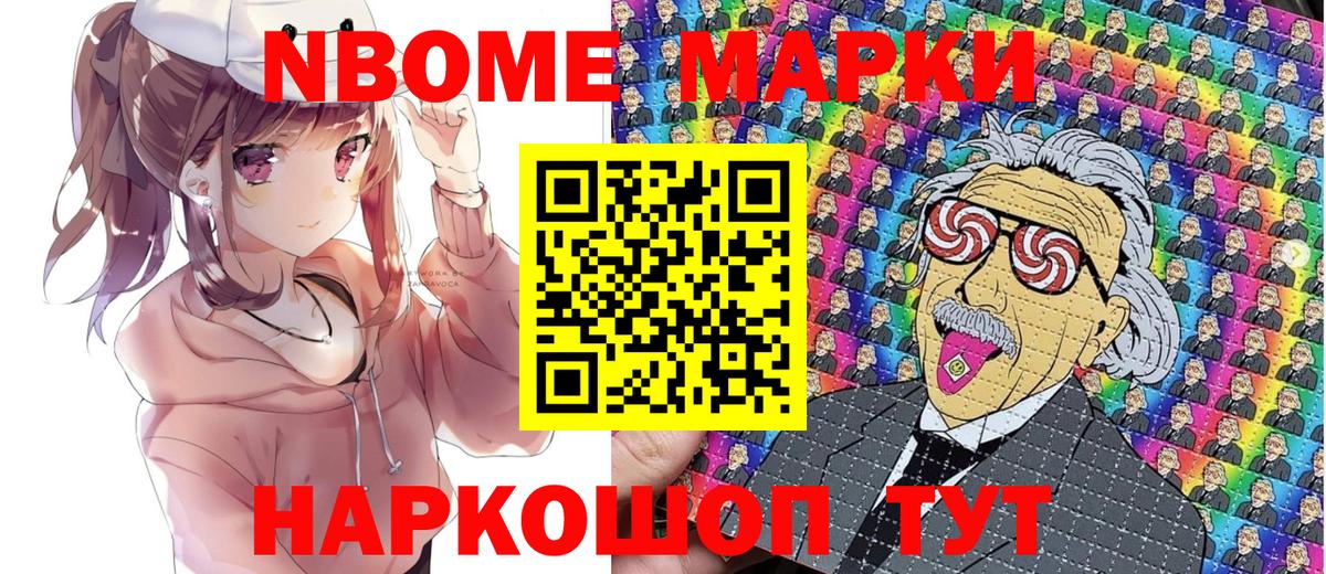 Марки N-bome 1500мкг  Вход с VPN  Чебаркуль 